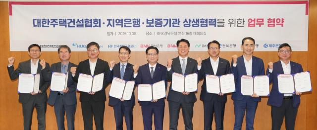 대한주택건설협회가 지방 주택사업자 금융지원 확대에 착수했다 사진대한주택건설협회