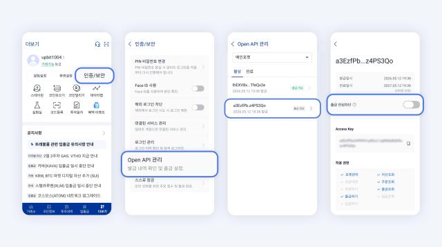 두나무가 업비트 앱에 적용한 출금 안심차단 적용 이미지 사진두나무