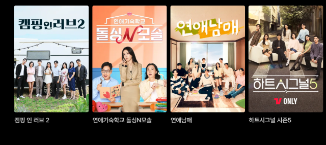 Promotional posters for South Korean dating reality shows Camping in Love 2 Better Late Than Single My Siblings Romance and Heart Signal 5 as displayed on TVINGs streaming platform Captured from TVING