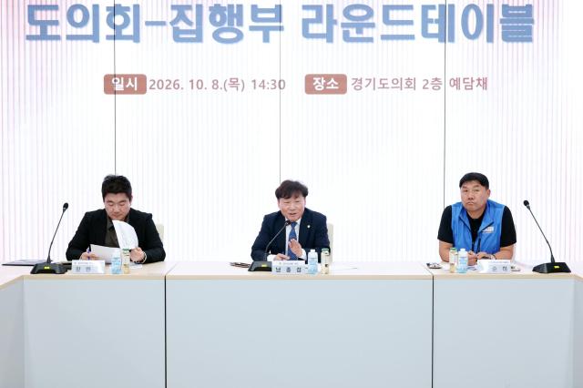 남종섭 경기도의회 의장이 의회와 집행부 간 업무 과정에서 발생하는 어려움을 함께 살피고 실질적 개선방안을 찾기 위한 첫 공식 논의의 장을 진행했다 사진경기도의회