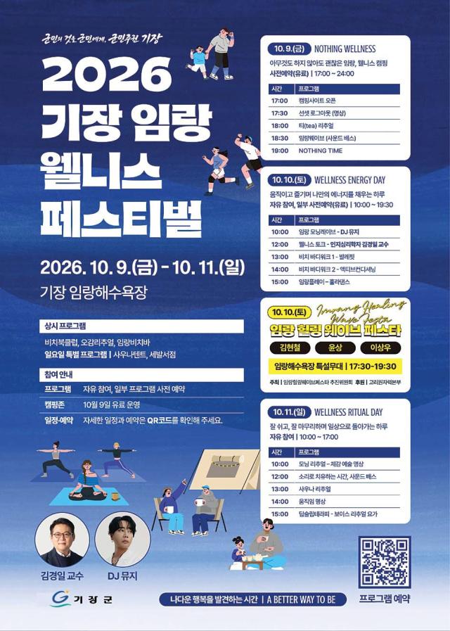 기장 임랑 웰니스 페스티벌 포스터사진기장군