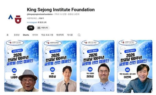 Quỹ Sejong Hakdang tổ chức chiến dịch “100 người tiếp sức Ngày Hangeul” nhân kỷ niệm 100 năm Ngày Hangeul

Quỹ Sejong Hakdang cung cấp