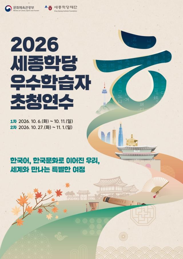 Quỹ Sejong Hakdang tổ chức Chương trình giao lưu và đào tạo dành cho học viên xuất sắc 2026

Quỹ Sejong Hakdang cung cấp