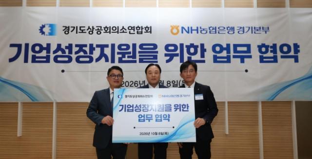 NH농협은행이 기업금융 지원을 확대하기 위해 경기도상공회의소연합회와 기업성장 지원을 위한 업무협약을 체결했다 사진NH농협은행