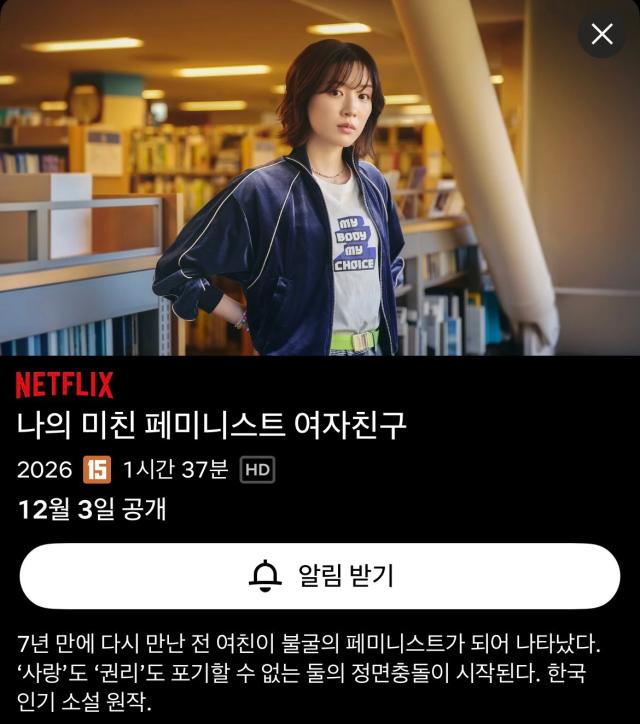 رواية فيمينية رُفضت في كوريا الجنوبية تصبح فيلم نتفليكس من بطولة ناغانو ماي يعرض في ديسمبر