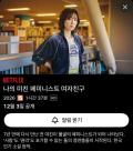 한국선 거절당한 페미니즘 소설…나가노 메이 복귀작으로 넷플릭스 12월 공개