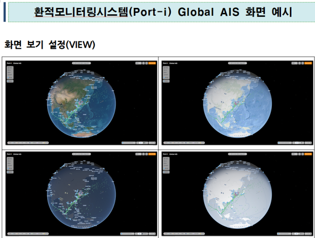  Port-i Global AIS 서비스 화면 자료사진부산항만공사