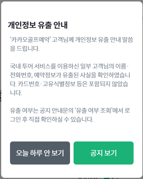 Kakao Golf Reservation displays a pop-up notice on October 8 2026 informing users of a personal data breach Screenshot from Kakao Golf Reservation
