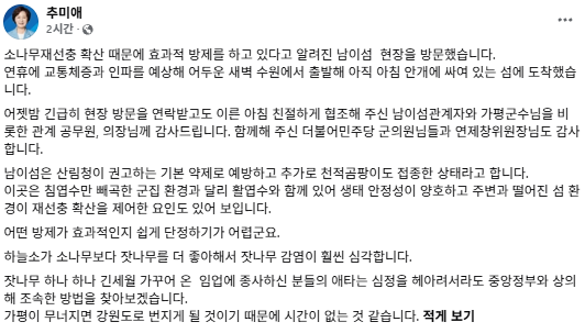 사진추미애 지사 SNS