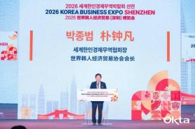 World-OKTA khai mạc Hội nghị Kinh tế Toàn cầu người Hàn Quốc tại Thâm Quyến, tìm kiếm hợp tác doanh nghiệp Hàn-Trung
