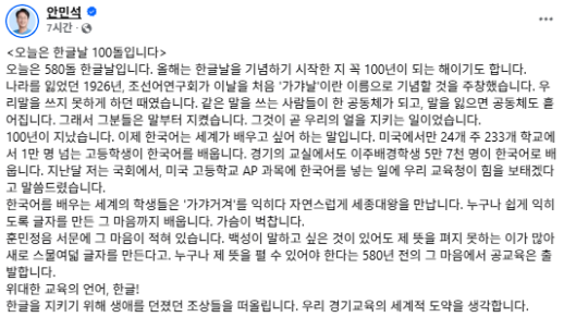 안민석 교육감 한글은 위대한 교육의 언어...세계로 뻗는 경기교육 강조