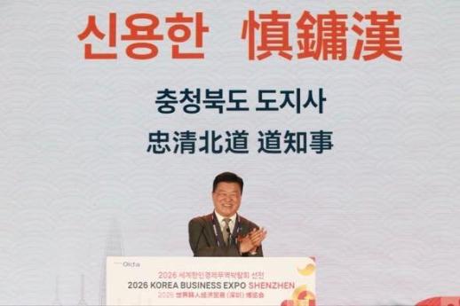 신용한 충북지사 충북 경제 영토 세계로...선전 엑스포서 해외 판로 확대