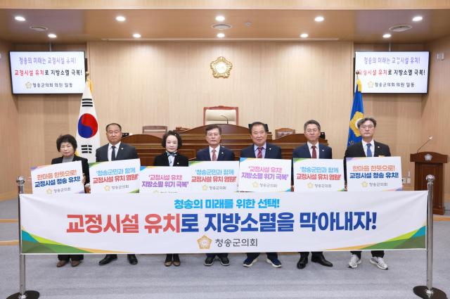 청송군의회 신규 교정시설 조성 부지 공모 사업에 청송군 선정 건의 사진청송군의회