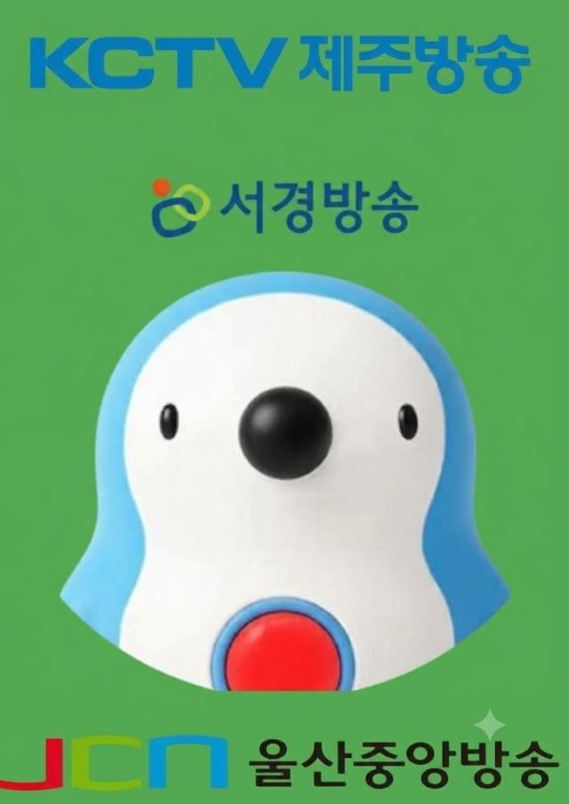 위부터 KCTV 제주방송 진주 서경방송 JCN울산중앙방송  출처  각 방송사 및 자체 그래픽