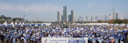충청 유니버시아드 D-300…시민 300명 유-러너로 뛴다