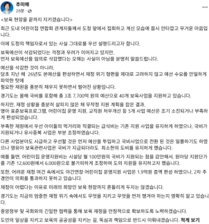 추미애, 어린이집 집회에 직접 답해...보육 현장 끝까지 지키겠다