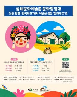 완주 삼례문화예술촌서 문화예술 프로그램에 풍덩