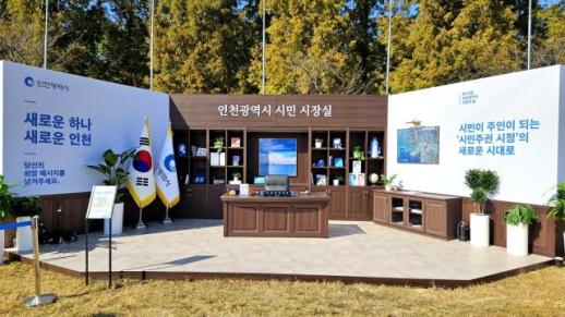 인천시, 시민의 날 현장에 시민 시장실...시민주권 시정 체험
