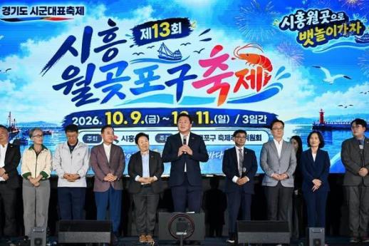 임병택 시흥시장 주민이 만든 월곶포구축제...상권 살리고 포구 알린다