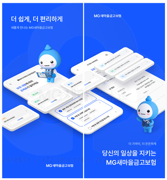 새마을금고중앙회는가 고객 편의성을 높이기 위해 비대면 보험공제 서비스의 사용자 경험UX과 사용자 인터페이스UI를 전면 개편했다 사진새마을금고중앙회