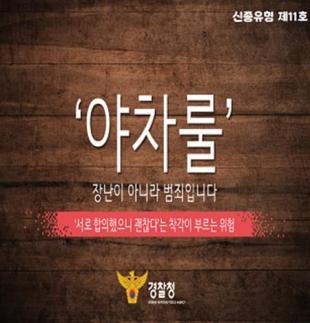 야차룰 학폭 심의 490건…가해 학생 10명 중 8명 경조치