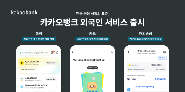 カカオバンク、在韓外国人向け総合金融サービスに本格参入へ…口座開設から海外送金まで非対面で完結