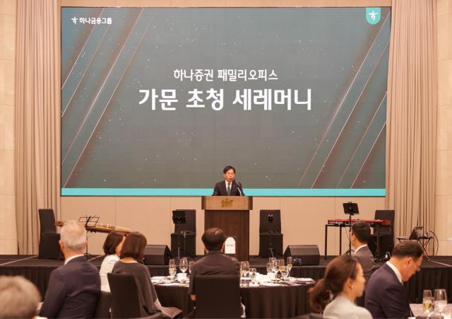 강성묵 하나증권 대표이사가 지난 8일 서울 강남구 조선팰리스 호텔에서 열린 ‘하나증권 패밀리오피스 가문 선정식’ 에 참석해 인사말을 하고 있다 사진하나증권