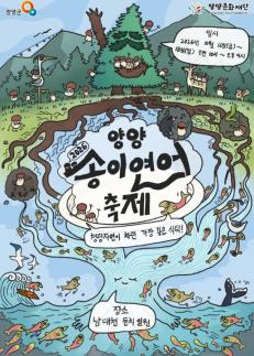 양양송이연어축제, 송이·연어 체험 물량 모두 확보… 가을 별미 즐기러 오세요