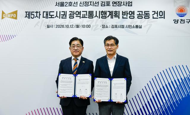 김포시는 12일 오전 10시 김포시청에서 이기형 김포시장과 이기재 양천구청장이 참석한 가운데 ‘서울2호선 신정지선 김포 연장사업의 제5차 대도시권 광역교통시행계획 반영을 위한 공동건의문’ 서명식을 개최했다 사진김포시