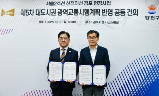 이기형 김포시장, 서울2호선 신정지선 연장 추진...양천구와 공동 대응