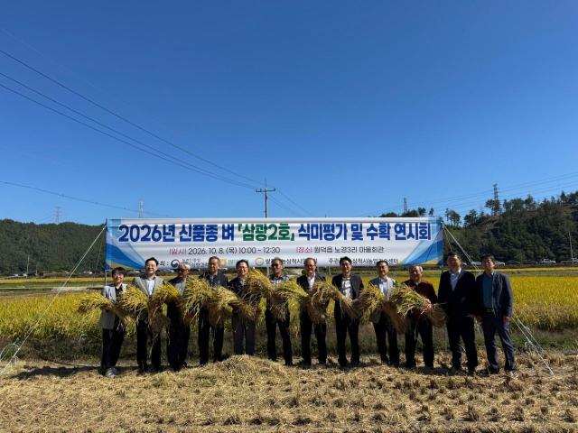 삼광2호 식미명가수확 연시회 사진삼척시