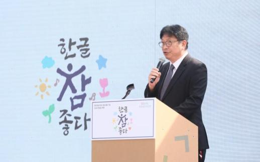 도성훈 교육감 AI 시대에도 생각의 주체는 사람...제580돌 한글날 축제 참석