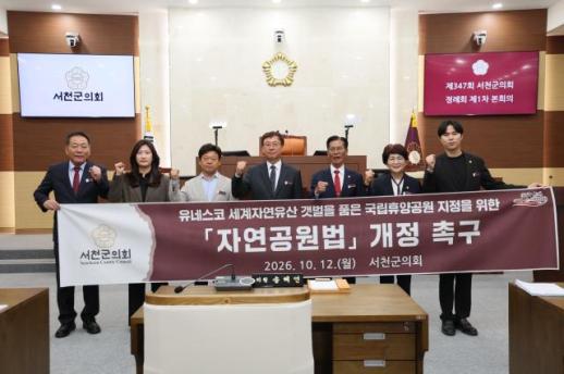 서천군의회, 장항항 준설·김 산업 대책 촉구…군정 감사 본격화