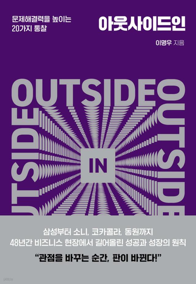 아웃사이드인 