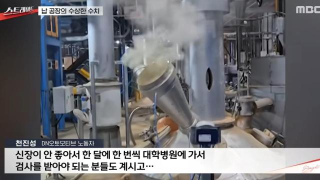 사진MBC 스트레이트 방송 캡처