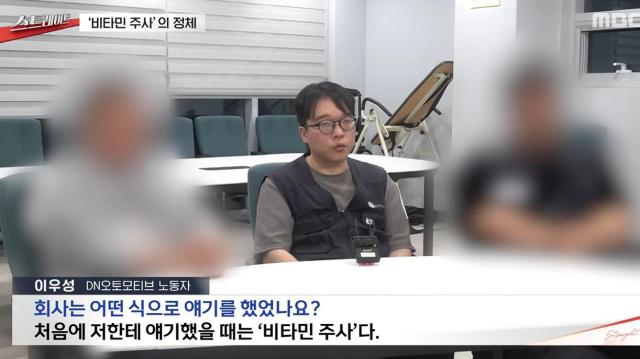 사진MBC 스트레이트 방송 캡처