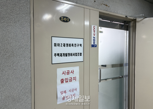 [현장] 입찰확약서 조건 삭제한 미아2구역…현설에는 현대건설만 참석