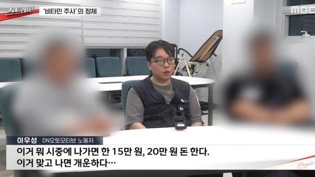 사진MBC 스트레이트 방송 캡처