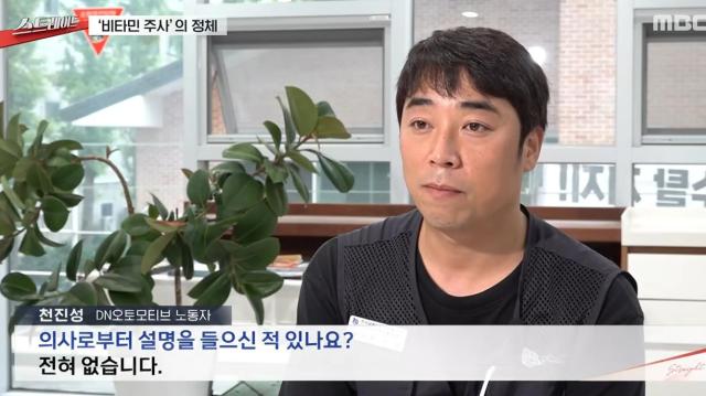 사진MBC 스트레이트 방송 캡처