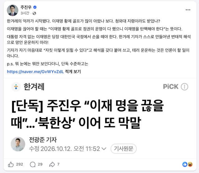 주진우 의원 페이스북 게시글 출처주진우 의원 페이스북