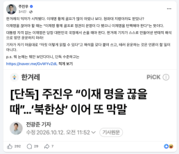 [2026 국정감사] 조현 우크라이나가 北 포로 국내 송환 대외 보안 먼저 요청