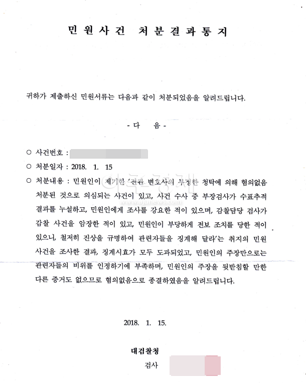 كيم جي-يونغ يواجه اتهامات بقمع تقرير إفصاح داخلي آخر.. محقق سابق يرفع شكوى بشأن تجاوزات في التحقيق بمستشفى آسان للعناية