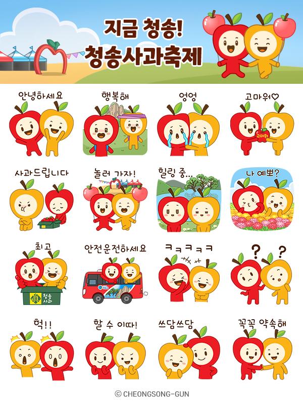 청송군 청이와 송이 이모티콘 사진청송군