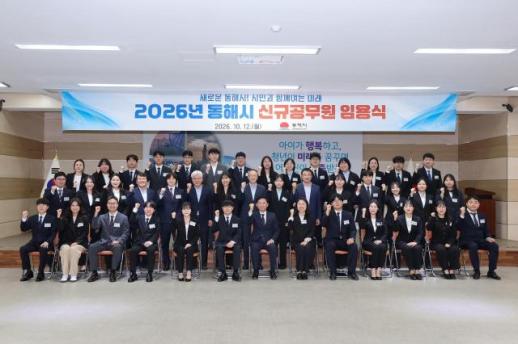 동해시, 신규 공무원 37명 임용… 육아휴직·퇴직 공백 메우고 행정 현장에 활력