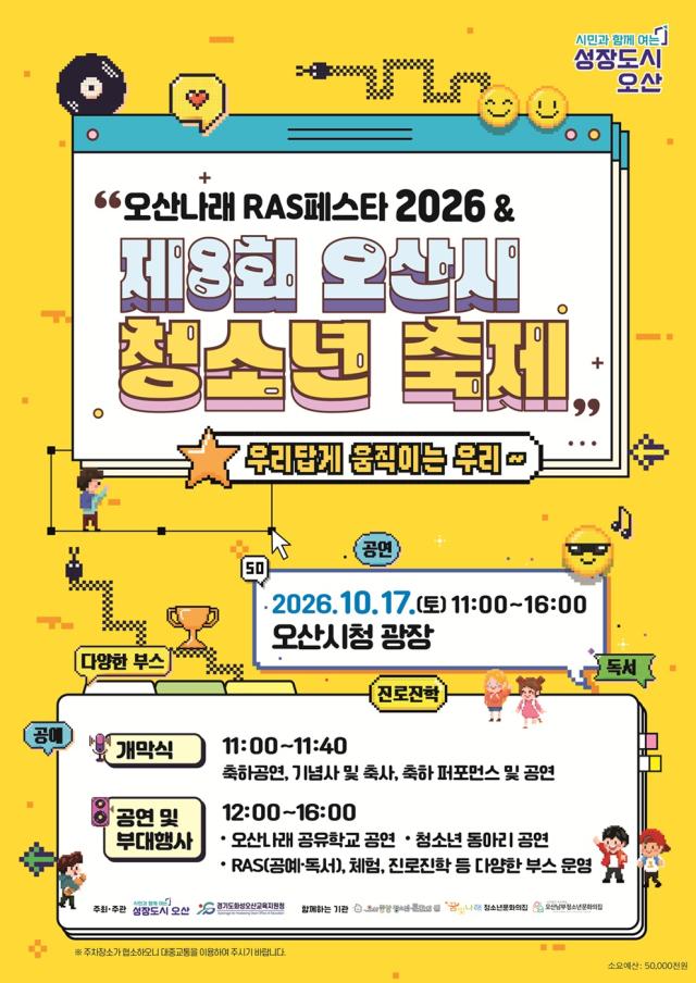사진오산시