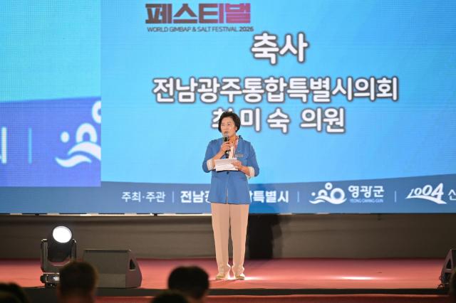 최미숙 전남광주통합특별시의회 의원더불어민주당·신안2이 지난 9일 여수엑스포컨벤션센터에서 열린 ‘2026 전남광주 세계 김밥소금 페스티벌’ 개막식에서 축사를 하고 있다 최 의원은 이날 김과 천일염 산업의 경쟁력 강화와 생산자 소득 증대를 위한 정책적 지원을 강조했다사진전남광주통합특별시의회