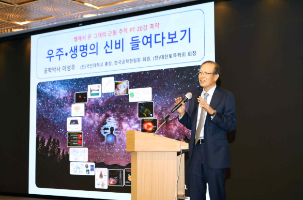 Former Kookmin president traces human body back to dying stars