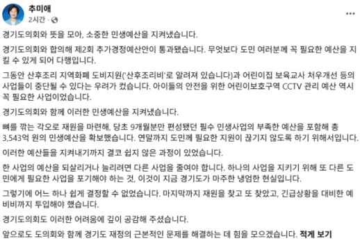 추미애, 경기도의회와 막판 합의...3543억 민생예산 지켜냈다