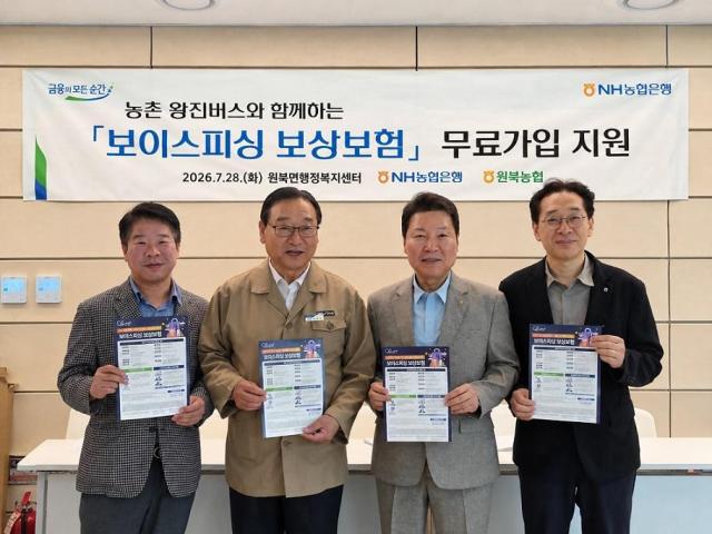 박장순 NH농협은행 부행장왼쪽 세 번째과 직원들이 보이스피싱 보상보험 무료가입 지원을 실시하고 기념촬영을 하고 있다 사진NH농협은행