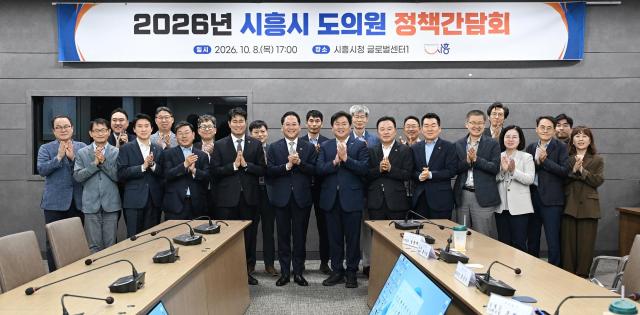 8일 시흥시청 글로벌센터에서 열린 정책 간담회 참가자들이 기념촬영을 하고 있다 사진시흥시